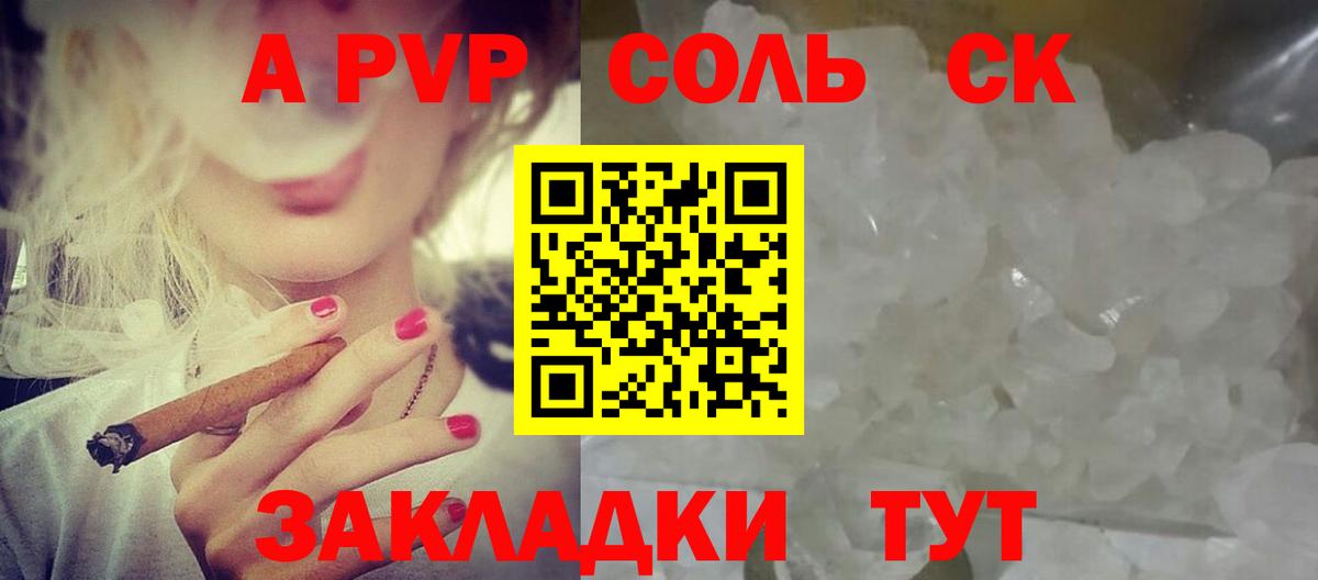 APVP кристаллы Омск