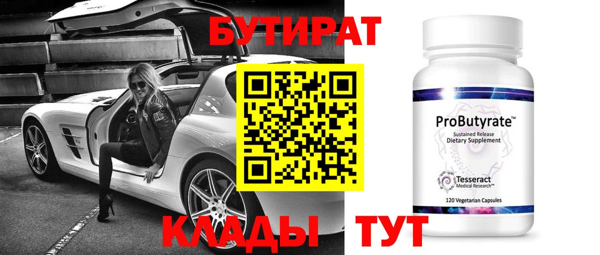 БУТИРАТ оксана Омск