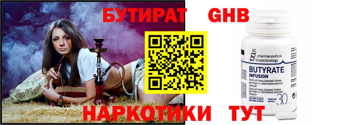 БУТИРАТ бутандиол  Вход с VPN  Омск 