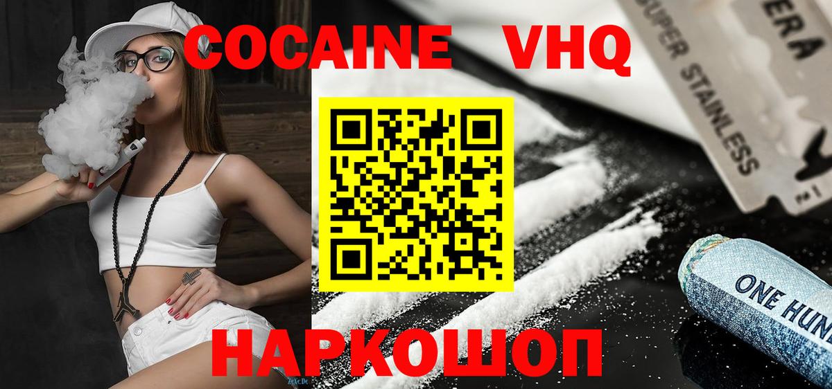 Cocaine 99%  COCAIN Эквадор  Вход с VPN  Омск 