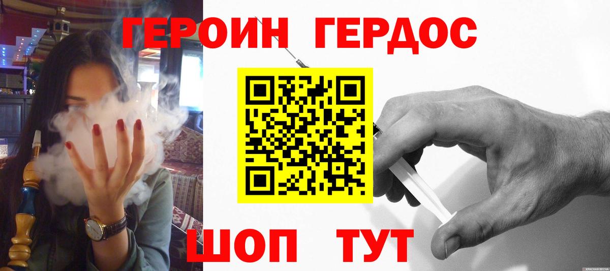 ГЕРОИН VHQ Омск