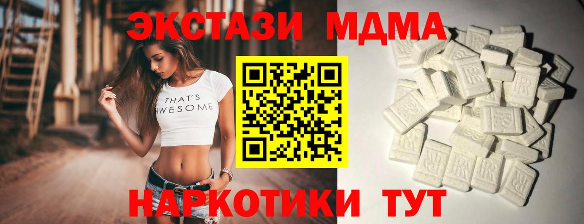 МДМА молли  Вход с VPN  Омск  МДМА молли 