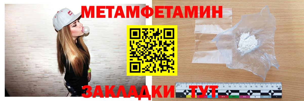 МЕТАМФЕТАМИН кристалл  Вход с VPN  Омск 