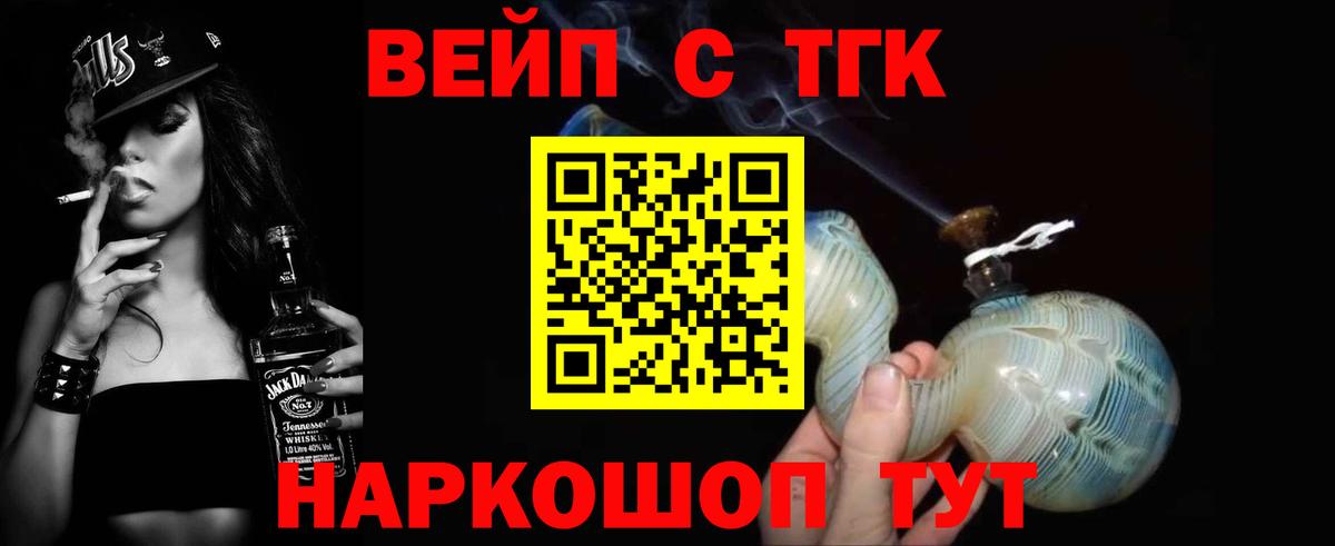 ТГК Wax  Вход с VPN  Дистиллят ТГК вейп с тгк  Омск 